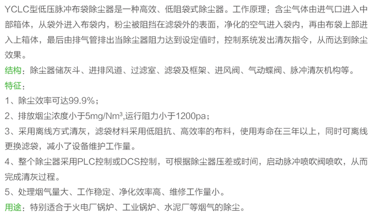 YCLC布袋除塵器-1.jpg