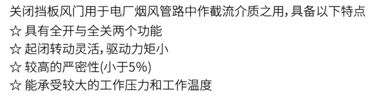 關閉擋板風門-1.jpg